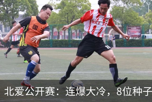 北爱公开赛：连爆大冷，8位种子名将一轮游，赵心童夺冠机会增加