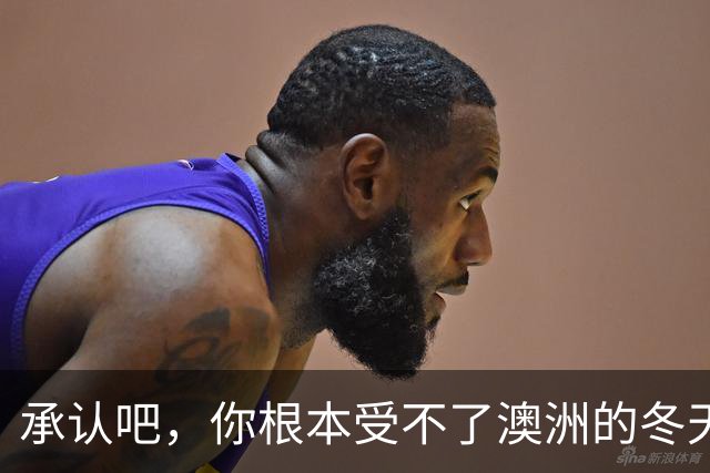 承认吧，你根本受不了澳洲的冬天，没在这里冻过半年，有些扎心现实你绝对不懂。