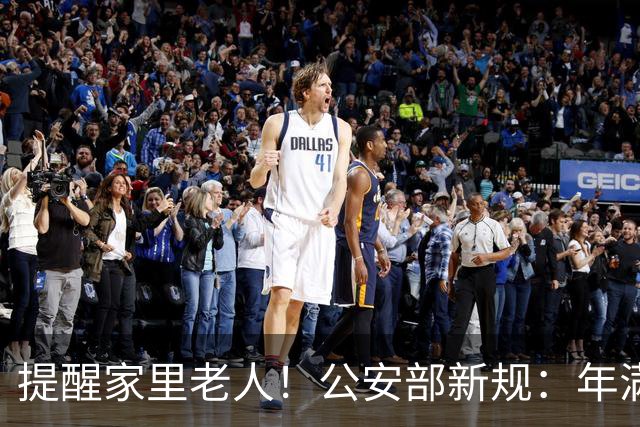 提醒家里老人！公安部新规：年满70岁，普通二、三轮摩托车不能骑