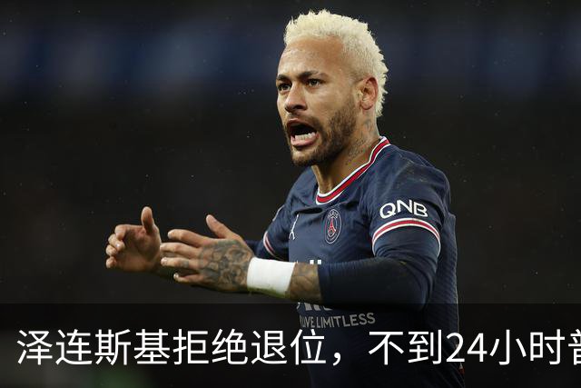 泽连斯基拒绝退位，不到24小时普京与欧洲通话，乌克兰被釜底抽薪